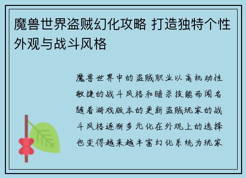 魔兽世界盗贼幻化攻略 打造独特个性外观与战斗风格